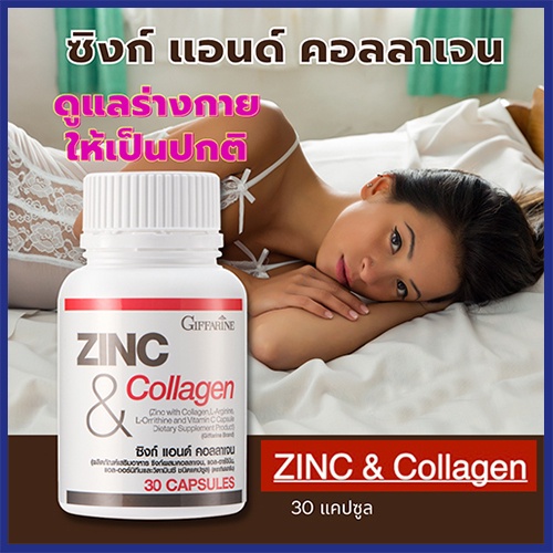 sale-zinc-amp-collagen-กิฟฟารีนซิงก์แอนด์คอลลาเจนลดสิวหน้าสว่างกระจ่างใส-จำนวน1ชิ้น-บรรจุ30แคปซูล-รหัส41712-aporn