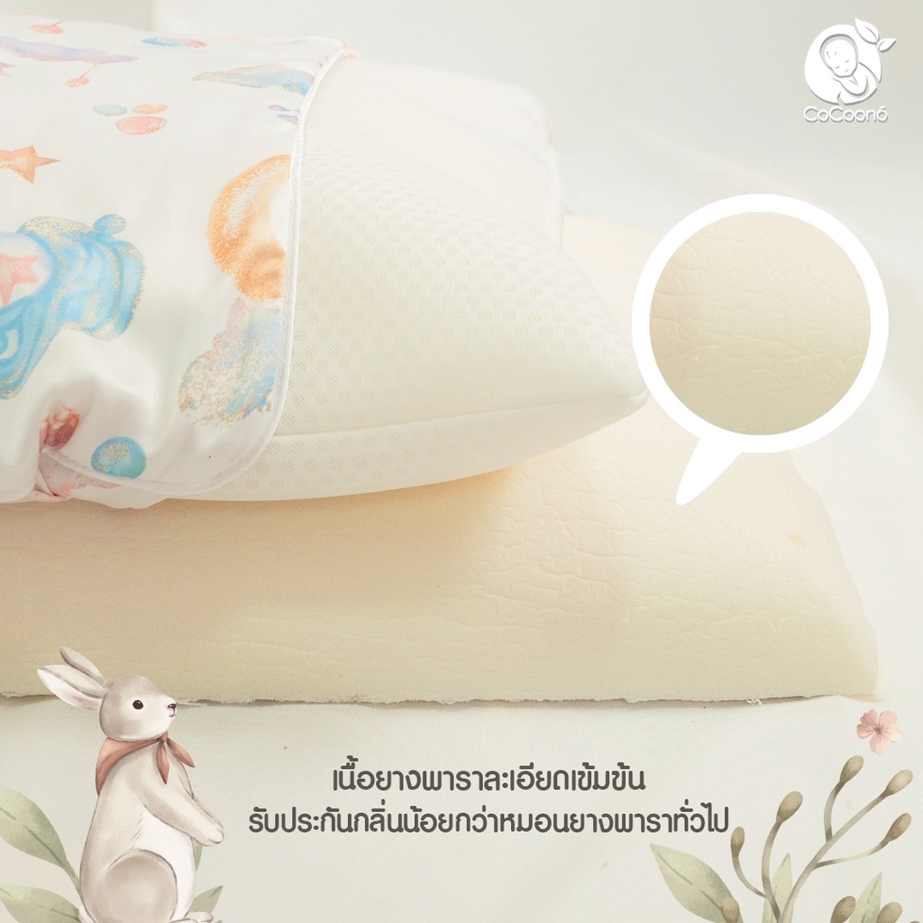 cocoono-baby-latex-pillow-หมอนหลุมยางพาราสำหรับเด็ก-4-เดือนขึ้นไป