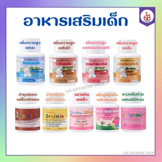 ภาพหน้าปกสินค้าอาหารเสริมเด็ก ​ วิตามินเด็ก ​กิฟฟารีน GIFFARINE ส่งเสริมพัฒนาการเด็ก เพิ่มความสูง บำรุงสมอง การขับถ่าย ที่เกี่ยวข้อง