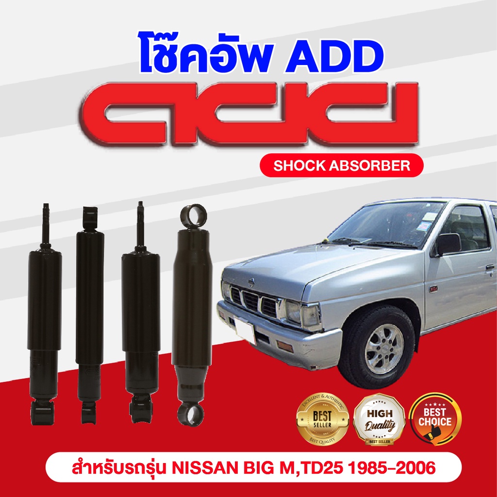 โช๊ค-add-ซุปเปอร์-nissan-big-m-td25-1985-2006-รุ่น-sd-td25-bdi