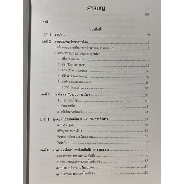 9789740334842-วารสารสนเทศโลกาภิวัฒน์