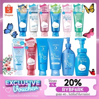 🎅🎄RYBF6RK ลดทันที 20% สูงสุด 40.- ไม่มีขั้นต่ำ☃️🎄 SHISEIDO Senka Perfect Whip Foam ครบทุกสูตร❤️🥰