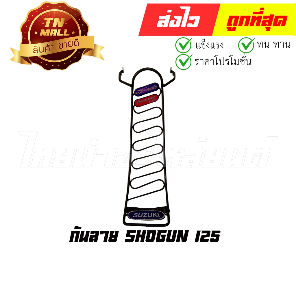 โล๊ะสต็อก-3-กันลาย-shogun-125-ยี่ห้อ-ยงศ์วิวัฒน์