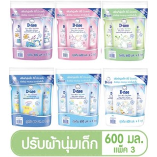 D-Nee ดีนี่ ผลิตภัณฑ์น้ำยาปรับผ้านุ่มสำหรับเด็ก ชนิดถุงเติมขนาด550มล(เลือกสี) แพ็ค3ถุง