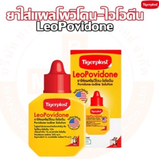 Tigerplast LeoPovidone Povidone - Iodine Solution ไทเกอร์พล๊าส ลีโอโพวิโดน