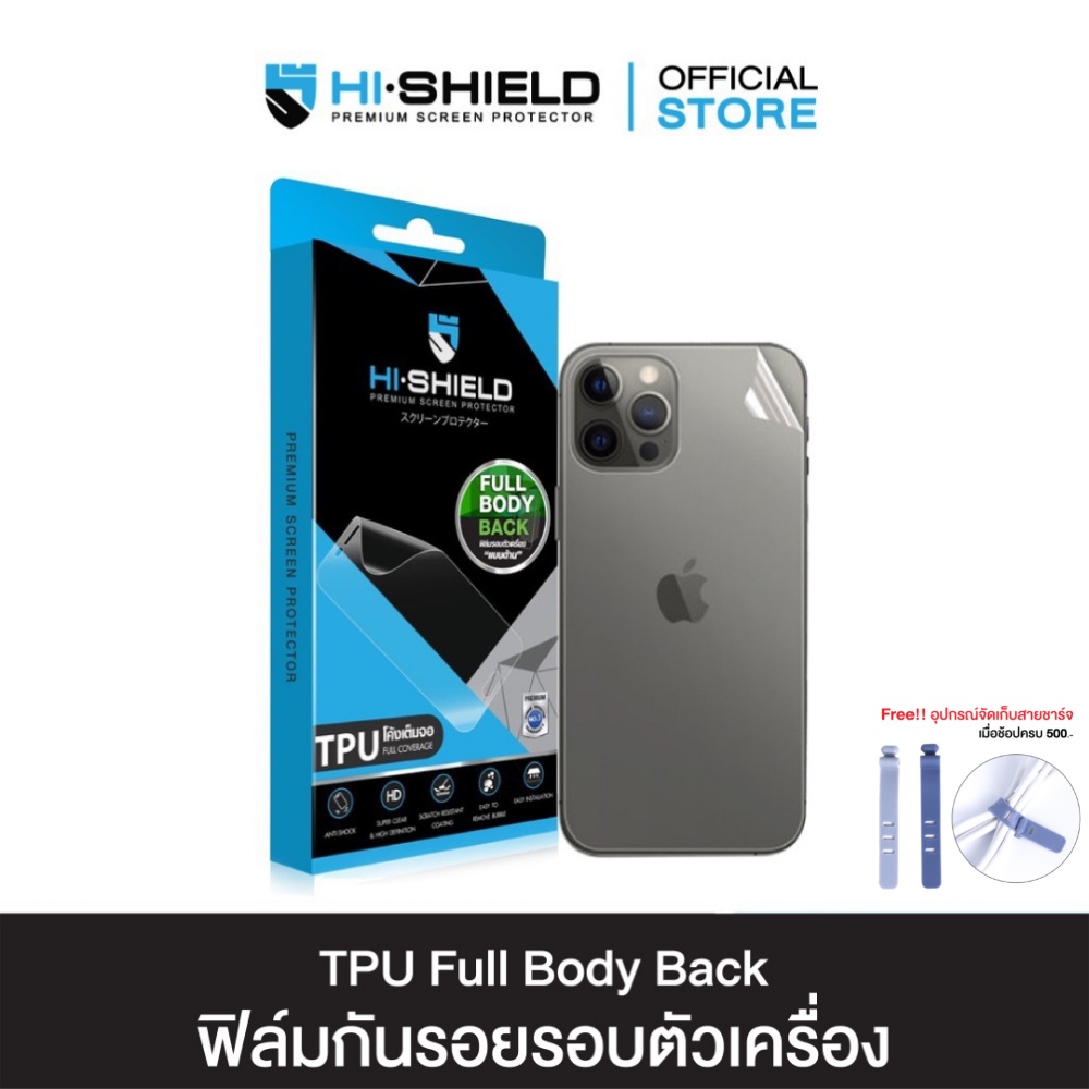 ภาพหน้าปกสินค้าHI-SHIELD ฟิล์มกันรอยรอบตัวเครื่อง Full Body Back สำหรับ IPhone จากร้าน hishieldofficialshop บน Shopee