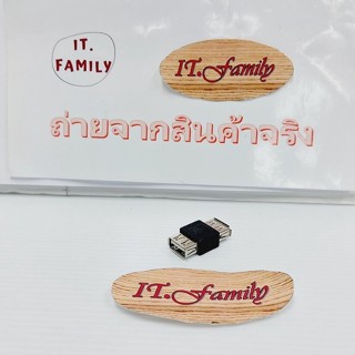 ตัวต่อกลางสาย USB ให้ยาว ตัวเมีย ออก ตัวเมีย USB Female to Female (ออกใบกำกับภาษีได้)