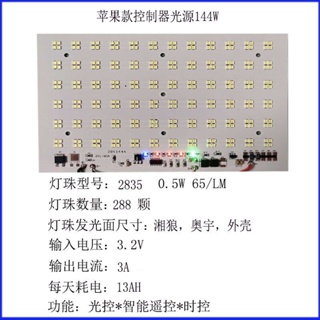 แผง LED Apple 4เม็ด 80w, 144w, 240, พลังงานแสงอาทิตย์