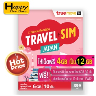 ภาพหน้าปกสินค้าซิมท่องเที่ยว ญี่ปุ่น , TRAVEL SIM JAPAN Truemove-H ปริมาณ 6GB  นาน 10 วัน เหมือน AIS Sim2fly ที่เกี่ยวข้อง