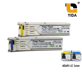 ภาพหน้าปกสินค้าSfp Module Single Mode LC 1310/1550nm (WDM-BIDI) ความเร็ว 1.25G/s สินค้าเป็นคู่มีตัวรับและส่ง ที่เกี่ยวข้อง