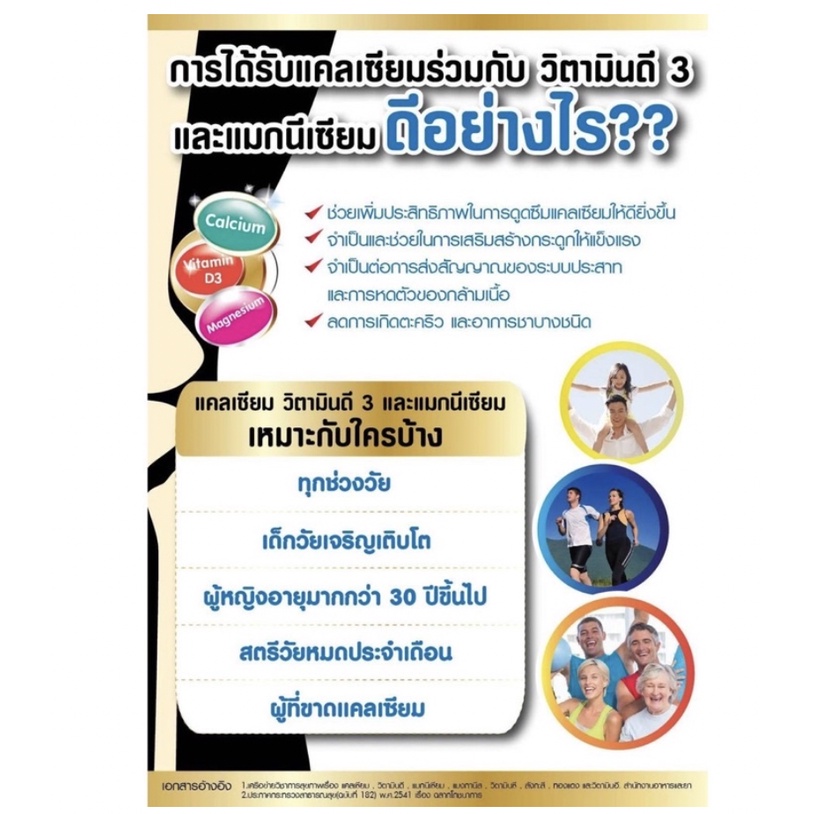 แคลเซียมกิฟฟารีน-600-มิลลิกรัม-บำรุงกระดูก-บำรุงข้อเข่า-เพิ่มความสูง-calcium-giffarine