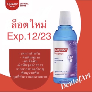 สินค้า Duraphat Colgate ดูราฟัท น้ำยาบ้วนปาก คอลเกต มินท์ 473 ml. สินค้าแท้ พร้อมส่ง ขนาดใหญ่และขวดพกพา แบ่งบรรจุ 100ml.,30ml.