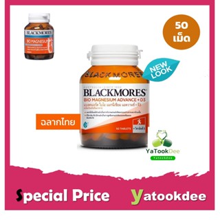 Blackmores Bio Magnesium Advance + D3 50 Tablets - แบลคมอร์ส ไบโอ แม็กนีเซียม เพิ่มเติมความยืดหยุ่นในกระดูก 1 ขวด