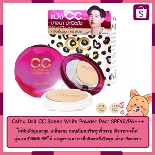 Cathy doll CC Speed White Powder Pact SPF40/PA+++ 12g.