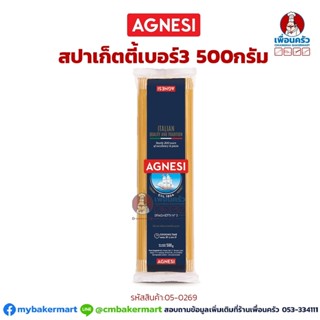 เส้น Spaghetti เบอร์ 3 ตราAgnesi ขนาด 500 g. (05-0269)