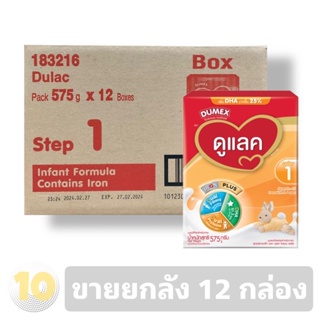 Dulac ดูแลค(1) 575 กรัม [[ ขายยกลัง 12 กล่อง ]]