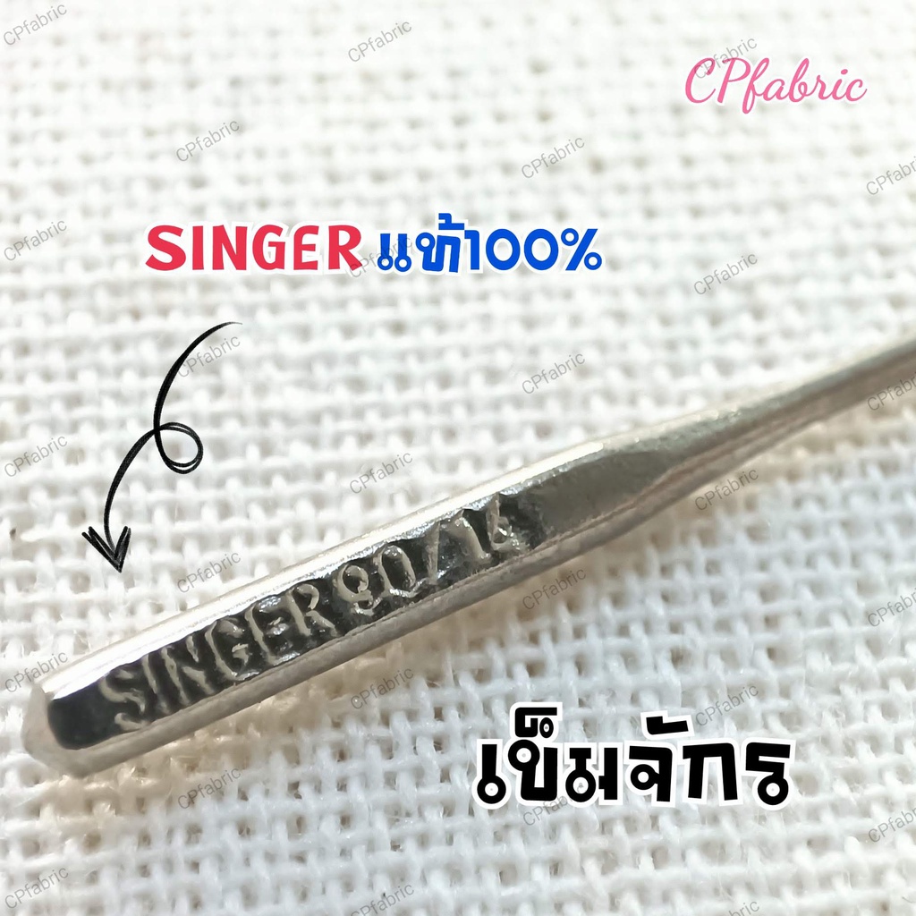 เข็มจักร-จักรเล็ก-จักรกระเป๋า-จักรถีบ-singer-แท้