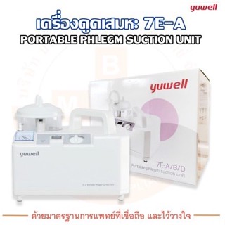 เครื่องดูดเสมหะ ( Suction unit ) รุ่น 7E - A  Yuwell(ยู่วิลล์)