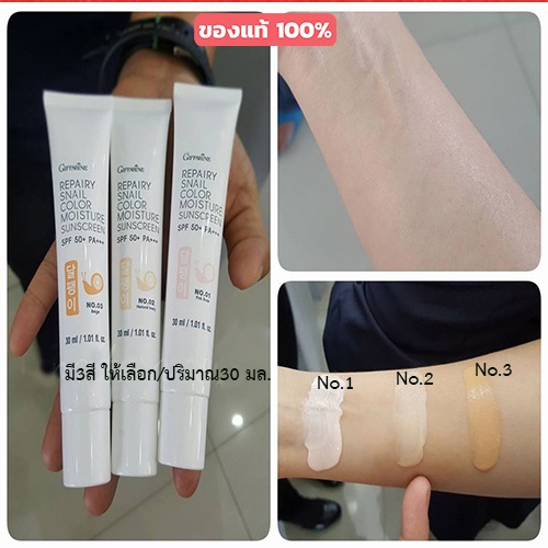 กิฟฟารีนโลชั่นกันแดดรีแพรี่สเนลspf50-pa-สี01-ผิวขาวอมชมพู-ปรับสีผิวให้เรียบเนียน-1หลอด-รหัส10111-บรรจุ30มล-2xpt