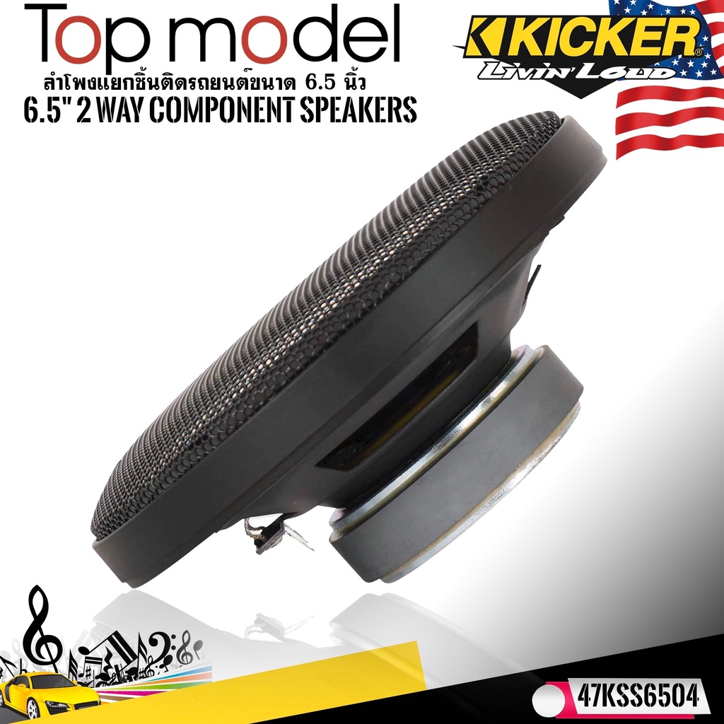 kicker-รุ่น47kss6504-ลำโพง6-5-นิ้วแยกชิ้น2ทาง-top-model-กำลังขับ250วัตต์แนวเสียงsq-ราคาที่คุ้มค่า