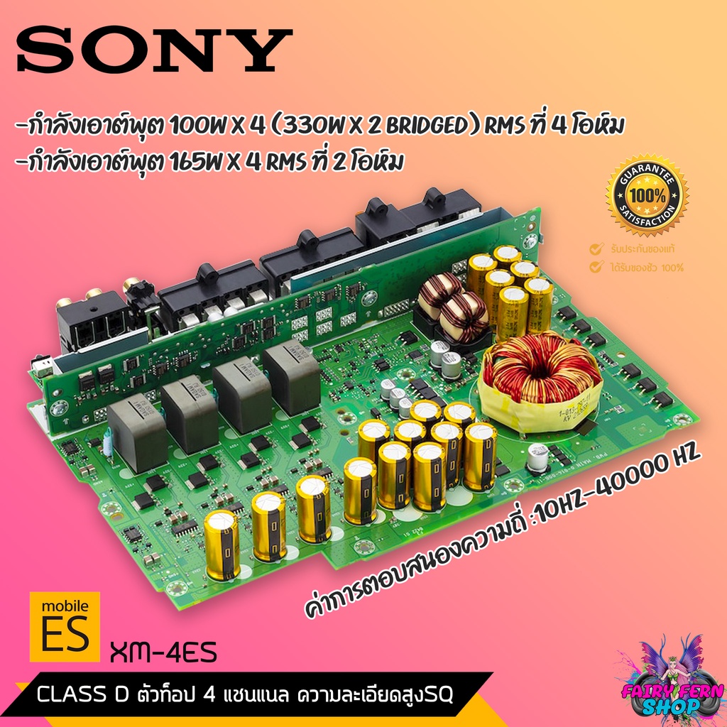 fairy-เพาเวอร์แอป์ติดรถยนต์-sony-รุ่น-xm-4es-mobile-es-2023-class-d-4ch-165w-x-4-แอมป์ขยายเสียง-เครื่องขยายเสียงรถยนต์