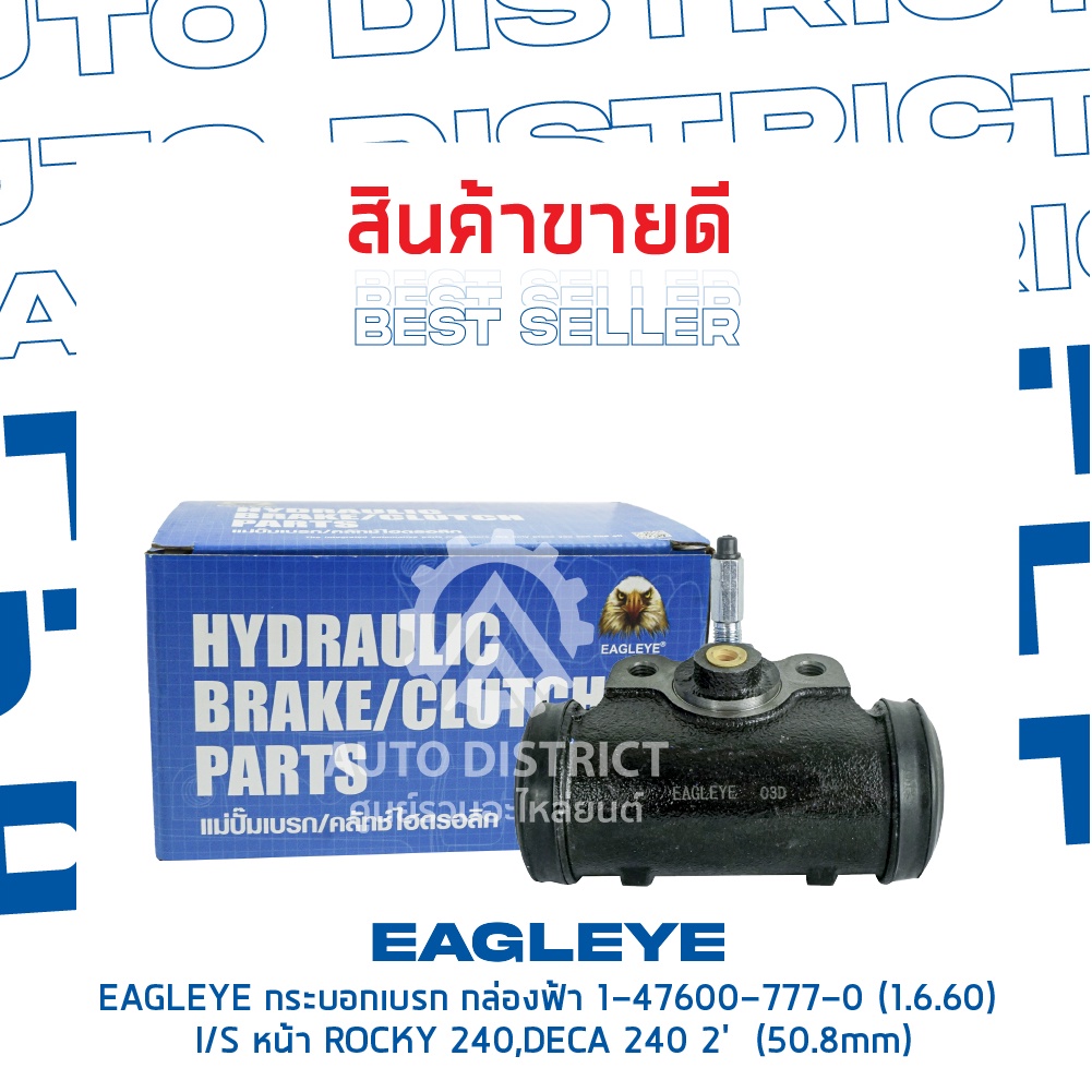 eagleye-กระบอกเบรก-กล่องฟ้า-1-47600-777-0-1-6-60-isuzu-หน้า-rocky-240-deca-240-2-50-8mm-จำนวน-1-ลูก