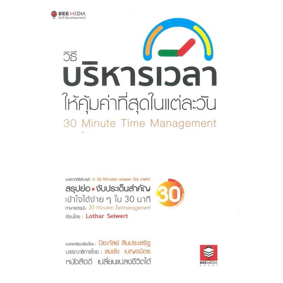 วิธีบริหารเวลา-ให้คุ้มค่าที่สุดในแต่ละวัน