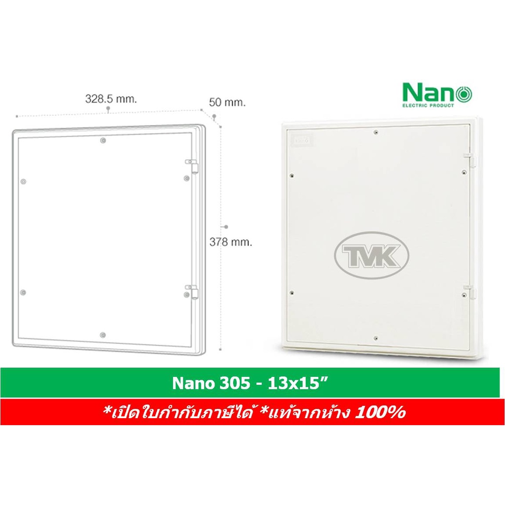 nano-305-แผงไฟ-แผงไฟฟ้าพลาสติก-13x15-สวิทซ์บอร์ด-switch-board