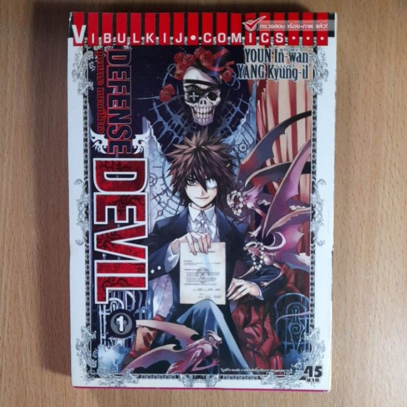 คุคาบาระ-ทนายปิศาจ-เล่ม1