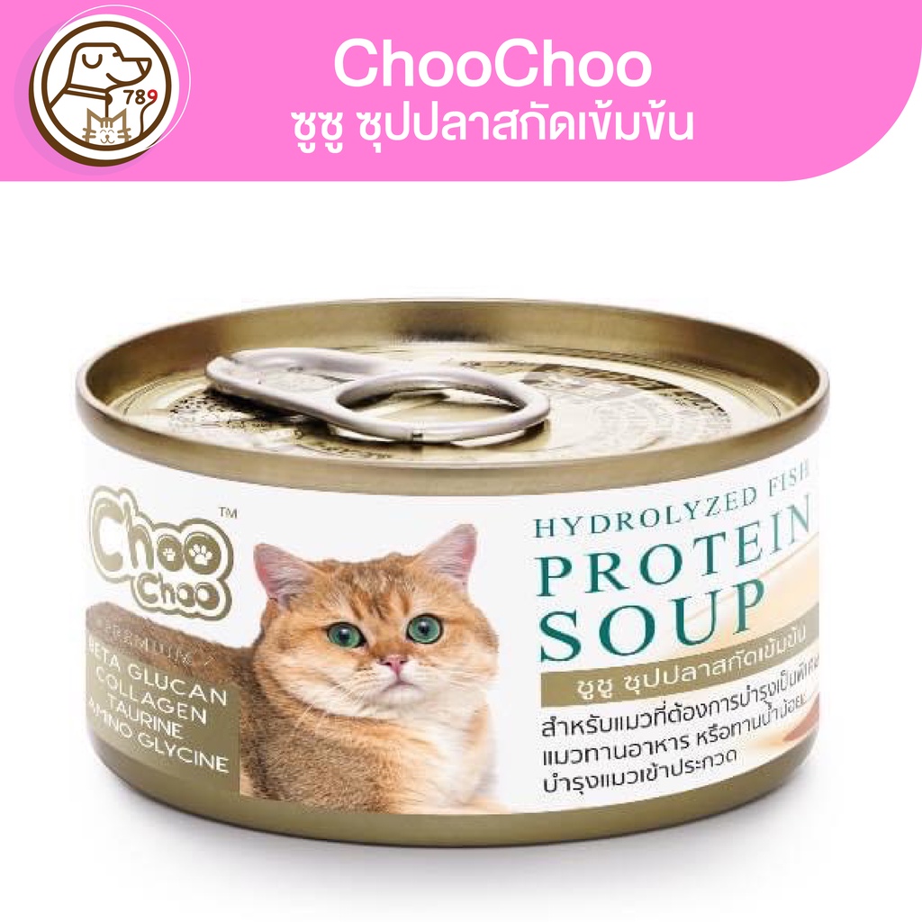 choochoo-ซูซู-ซุปปลาสกัดเข้มข้น-80g