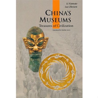 Chinas Museums By Li Xiaoyao Luo Zhewen 9787508516998