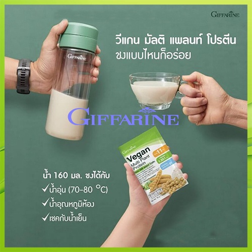 saleของแท้-กิฟฟารีนอาหารเสริมวีแกนมัลติแพลนท์โปรตีน-1กล่อง-30ซอง-รหัส81952-atv6