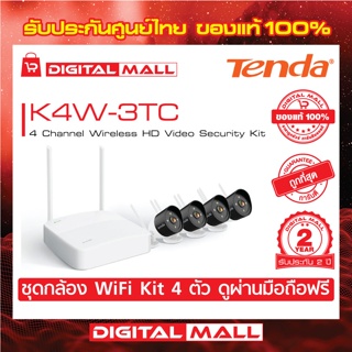 Wi-Fi KIT Tenda รุ่น K4W-3TC 4 Channel Wireless HD ชุดกล้องวงจรปิด รับประกัน 2 ปี