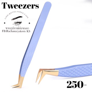 Tweezers สำหรับต่อขนตา ใช้ต่อขนตา