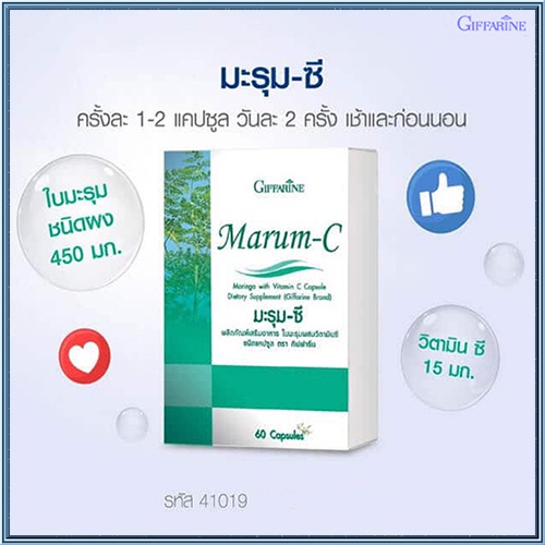 ขายของแท้-กิฟฟารีนอาหารเสริมมะรุม-ซี-1กล่อง-รหัส41019-บรรจุ60แคปซูล-atv6