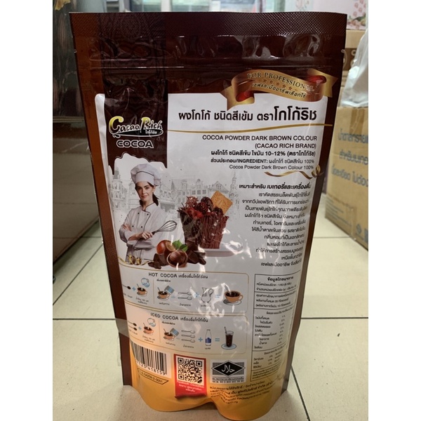 ผงโกโก้-ชนิดสีเข้ม-ริช-น้ำหนักสุทธิ-500-กรัม