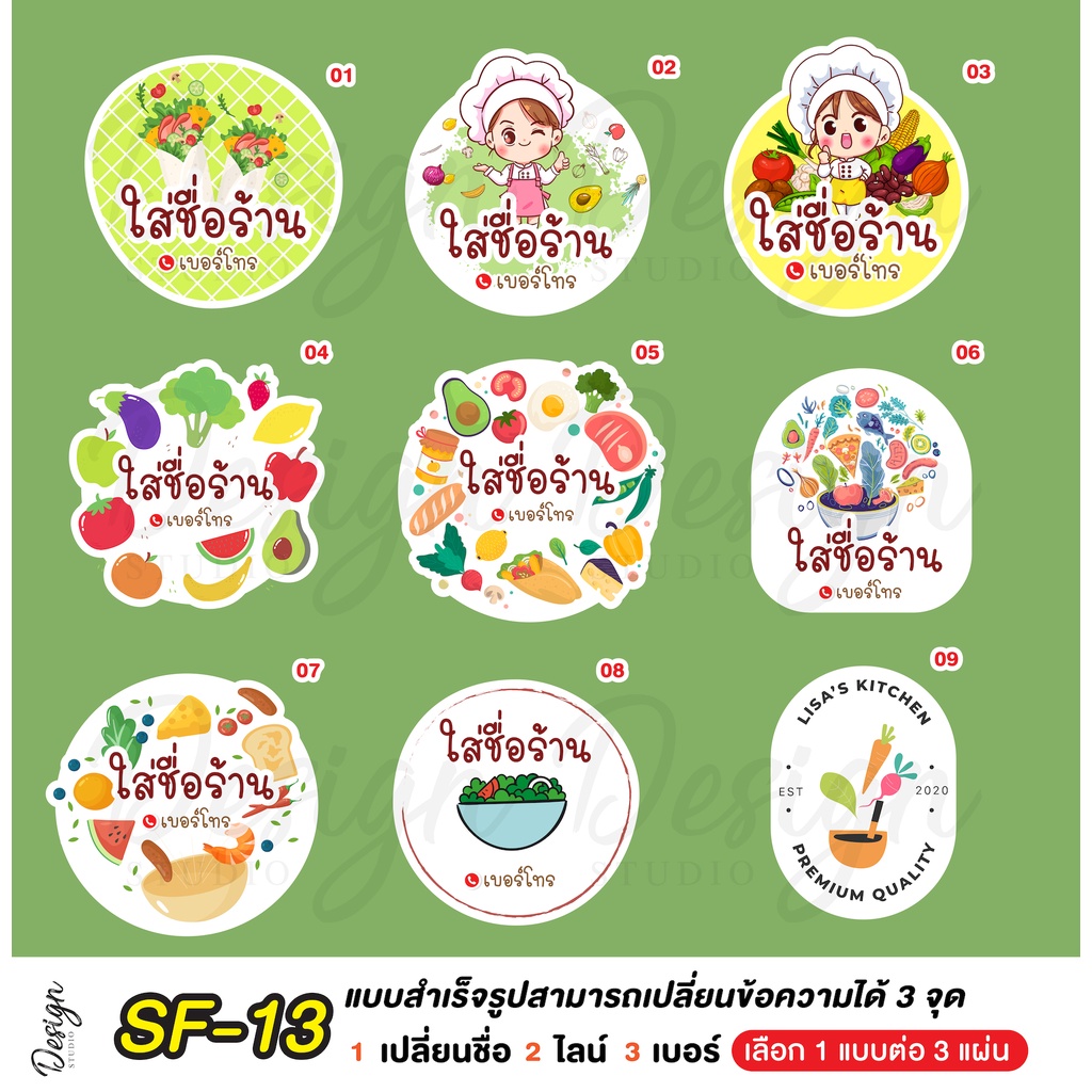 สติ๊กเกอร์สลัดผัก-สลัดโรล-แก้ข้อความได้-sf-13