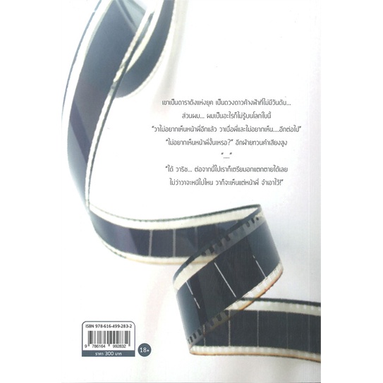 หนังสือ-อัคนีวาริช-ผู้แต่ง-พาพา-สนพ-lavender-ลาเวนเดอร์-หนังสือนิยายวาย-นิยายยูริ-yaoi-yuri
