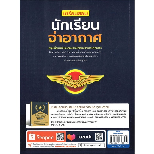 หนังสือ-เตรียมสอบนักเรียนจ่าอากาศ-สนพ-think-beyond-หนังสือคู่มือเรียน-คู่มือเตรียมสอบ