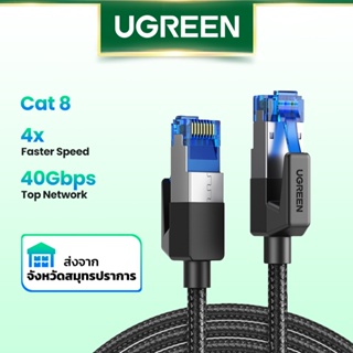 สินค้า Ugreen 5m สายแลน เครือข่ายอีเธอร์เน็ต ไนลอนถัก Cat8 40Gbps 2000Mhz สําหรับแล็ปท็อป Ps 4 Router Rj45