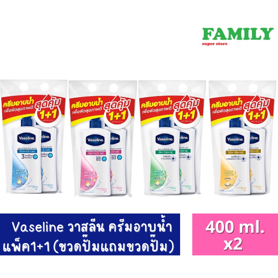 vaseline-วาสลีน-ครีมอาบน้ำ-แพ็ค1-1-ขนาด-400-ml-มี4สูตร