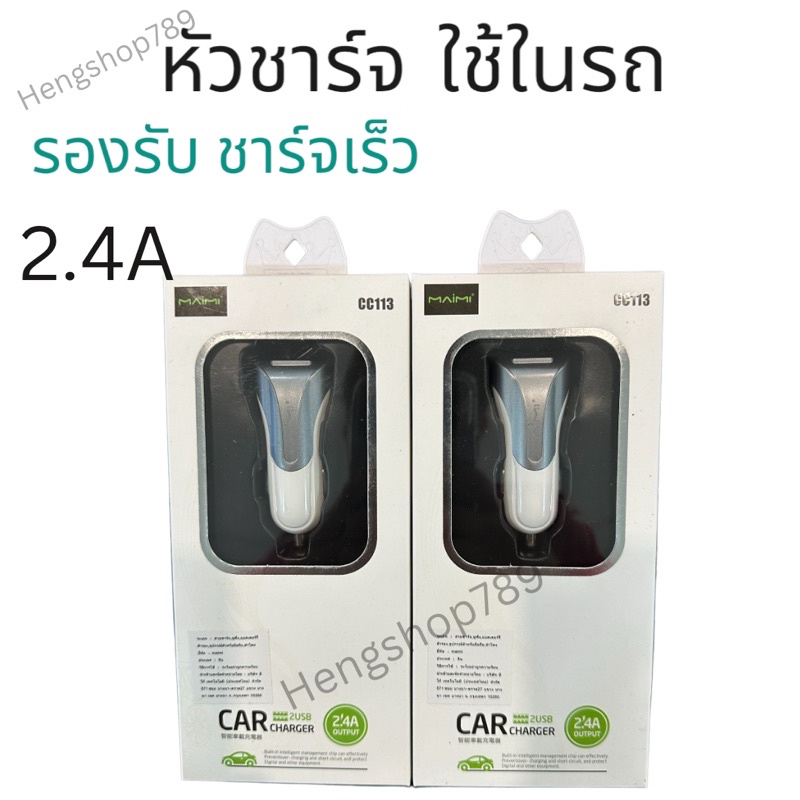 หัวชาร์จ-ใช้งานในรถ-car-charger-2-4a-รองรับการชาร์จเร็ว