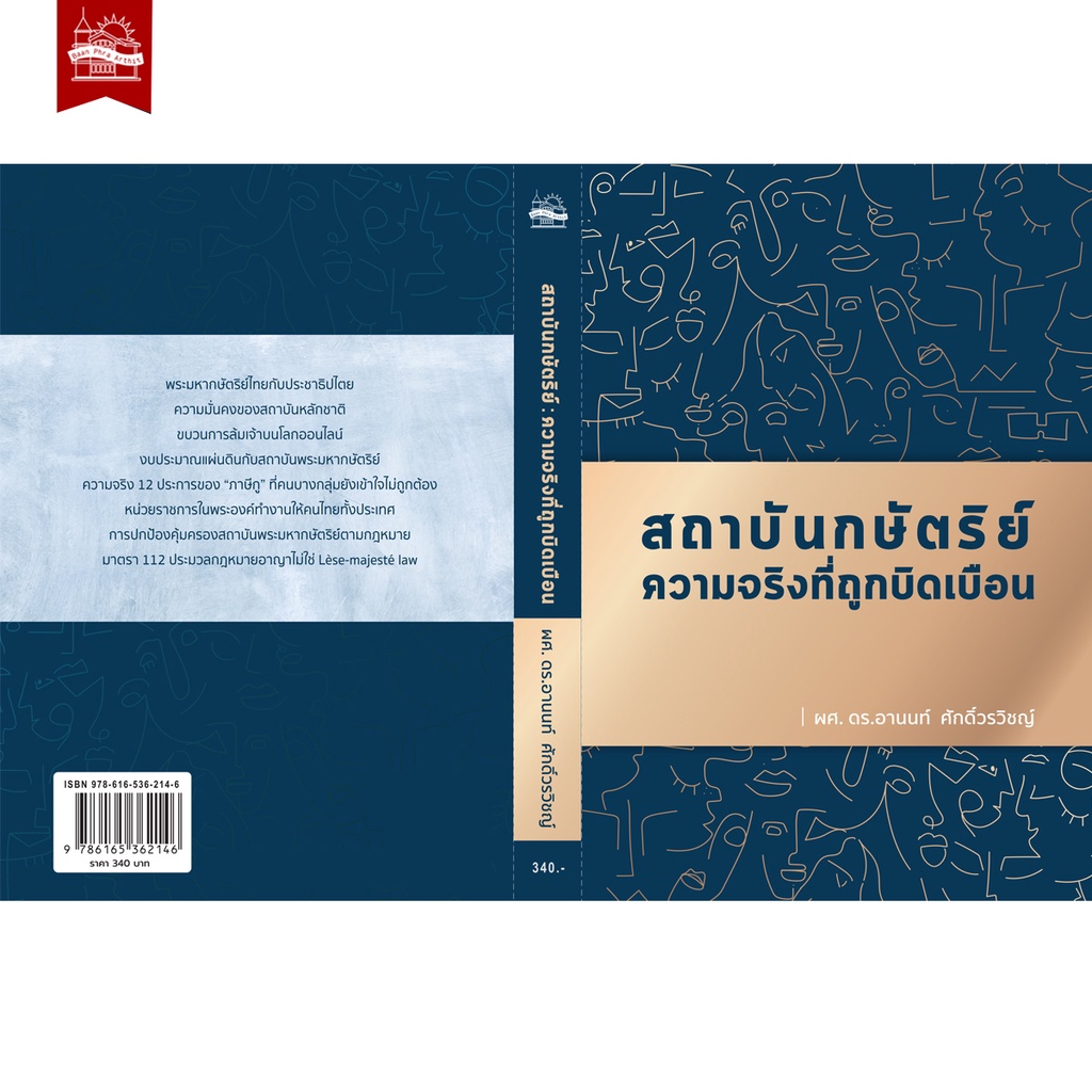 บ้านพระอาทิตย์-หนังสือ-ชุด-top-bestseller-set