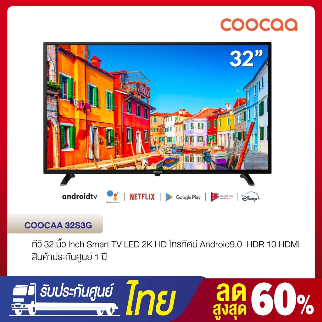 ภาพหน้าปกสินค้าCOOCAA 32S3U 32S3G 32S7G 32inch (ล้างสต๊อก) ทีวี 32 นิ้ว ทีวีดิจิตอล digital tv android tv Smart TV HD youtube