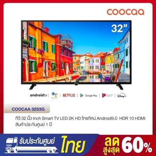 ภาพหน้าปกสินค้าCOOCAA 32S3U 32S3G 32S7G 32inch (ล้างสต๊อก) ทีวี 32 นิ้ว ทีวีดิจิตอล digital tv android tv Smart TV HD youtube ที่เกี่ยวข้อง