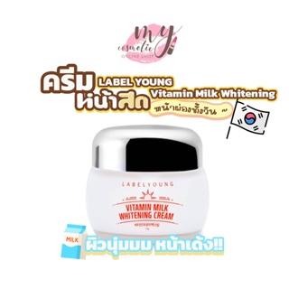 ภาพขนาดย่อของภาพหน้าปกสินค้า( แท้ / พร้อมส่ง ) ครีมหน้าสด LABEL YOUNG Vitamin Milk Whitening Cream 55gของแท้มีใบการันตีเกาหลี จากร้าน my.cosmetic บน Shopee ภาพที่ 2