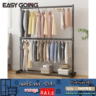 EasyGoing ราวตากผ้า ราวเเขวนผ้า โครงเหล็กเเข็งเเรง ราวเเขวน2ชั้น เคลือบสีกันสนิม