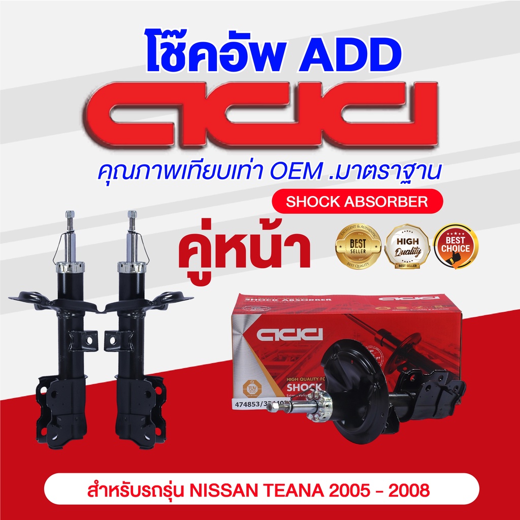 โช๊คอัพ-add-nissan-teana-2005-2008-รุ่น-j31