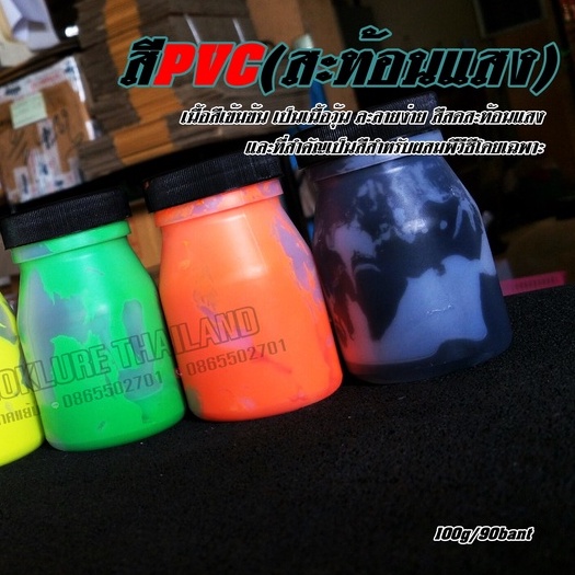 สีpvc-สีที่ใช้สำหรับผสมพีวีซีโดยเฉพาะ-ทำหนอนยาง-ปลายาง-กบเตะตีนโต-เหยื่อปลอม