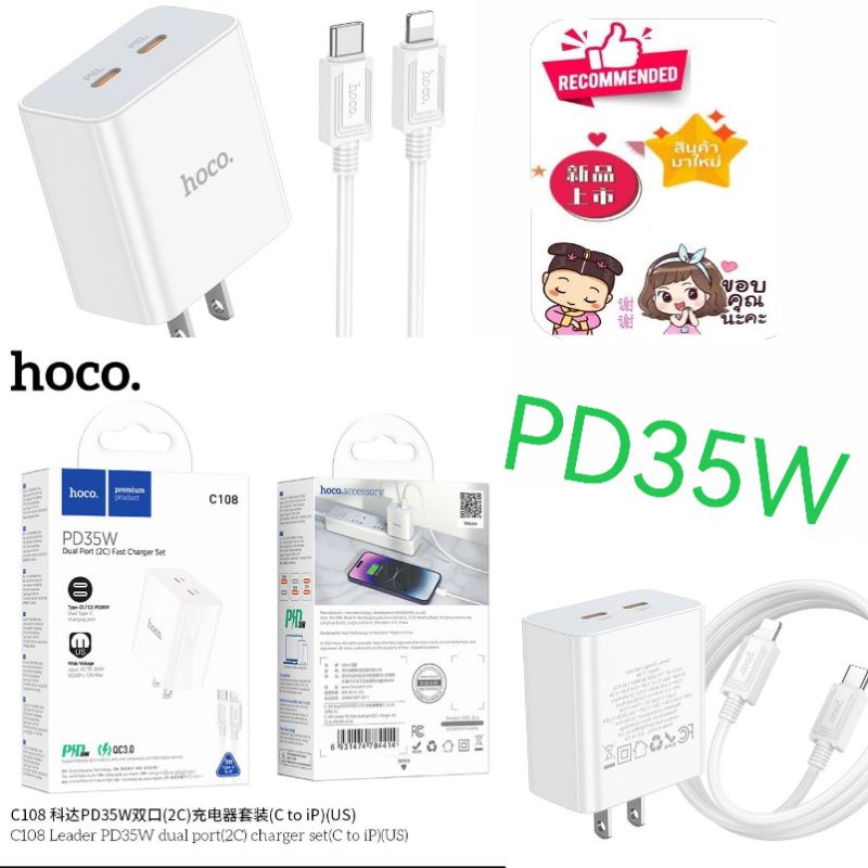 hoco-c108-ชุดชาร์จ-pd35w-รูtc-2-dual-port-2c-fast-charger-set